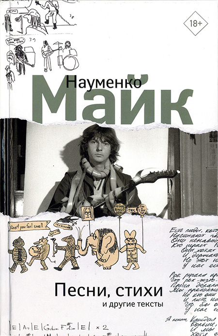 Mike Naumenko Songs Translations By James Manteith AST Publishing 2025 1 Cover